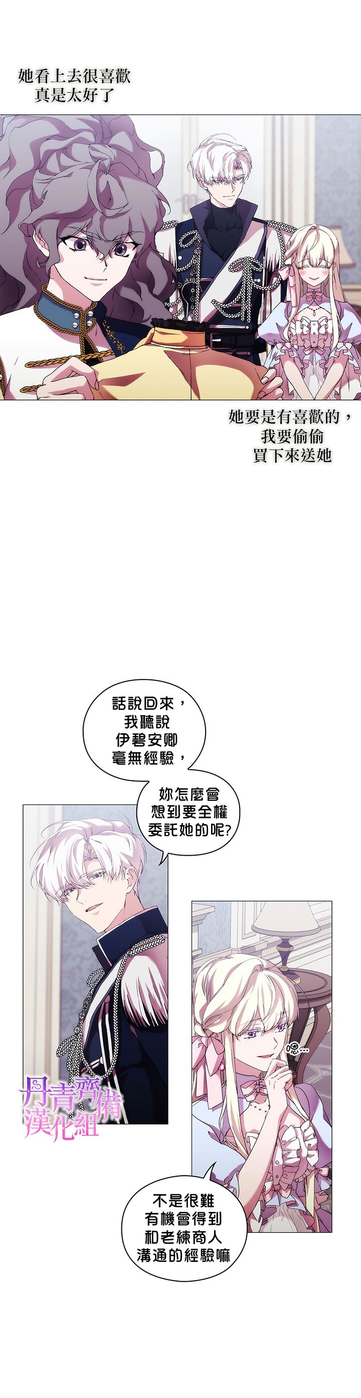 《当恶女坠入爱河》漫画最新章节第56话免费下拉式在线观看章节第【7】张图片