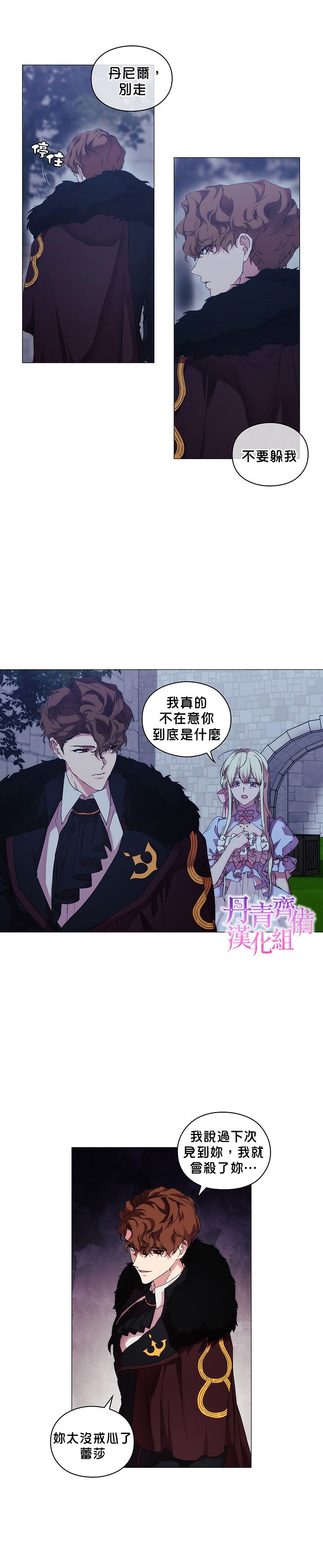 《当恶女坠入爱河》漫画最新章节第56话免费下拉式在线观看章节第【19】张图片