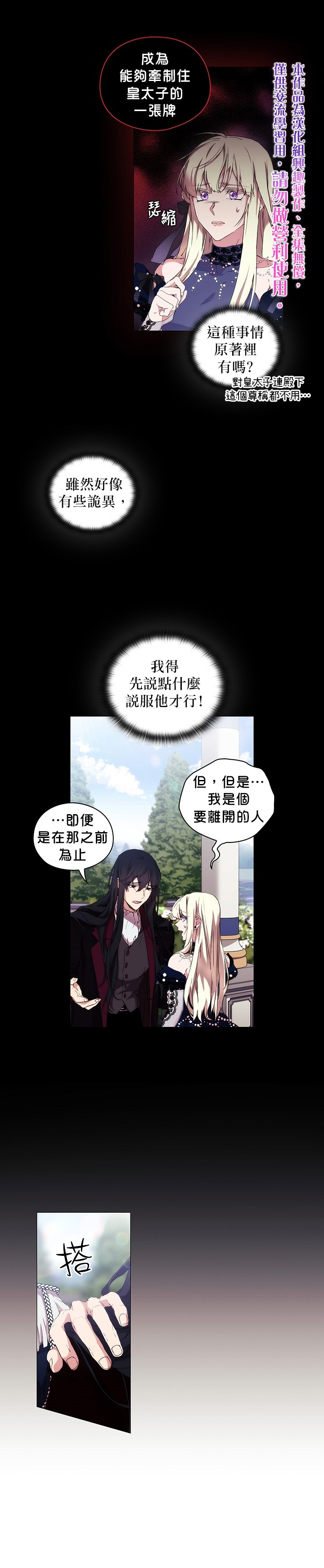 《当恶女坠入爱河》漫画最新章节第17话免费下拉式在线观看章节第【20】张图片