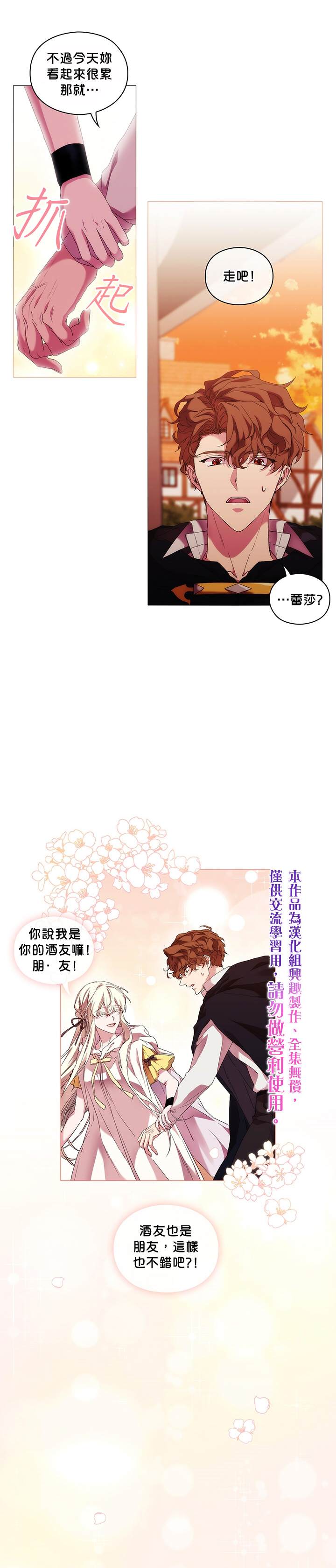 《当恶女坠入爱河》漫画最新章节第48话免费下拉式在线观看章节第【5】张图片