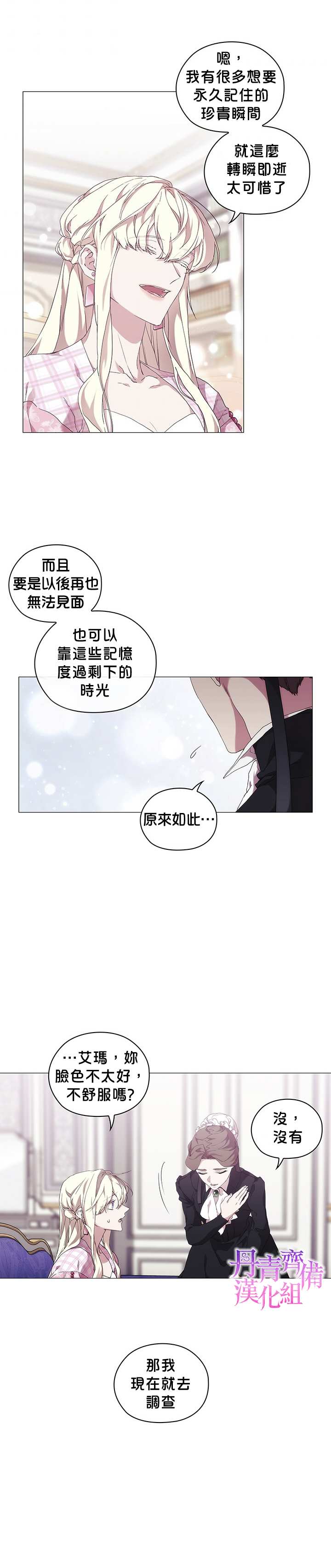 《当恶女坠入爱河》漫画最新章节第35话免费下拉式在线观看章节第【16】张图片