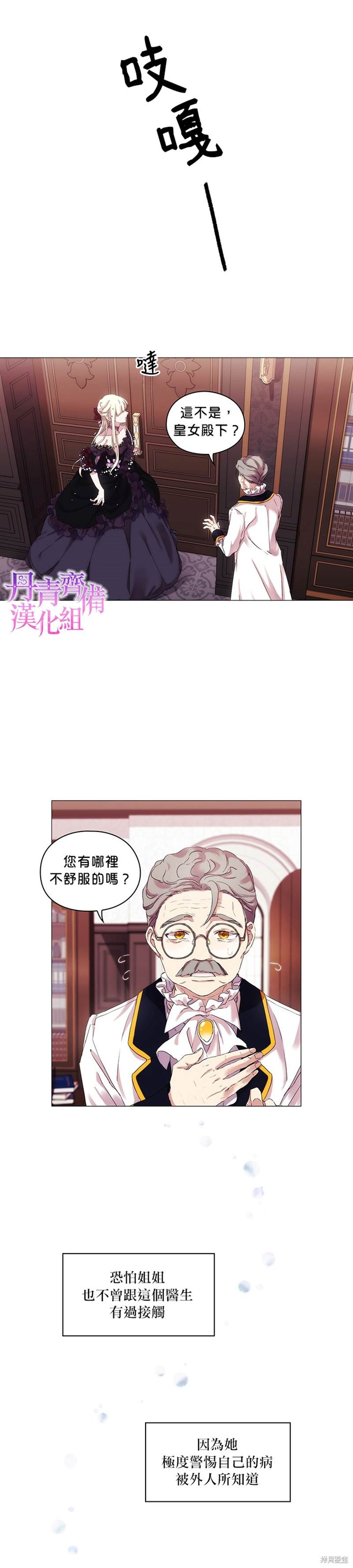 《当恶女坠入爱河》漫画最新章节第3话免费下拉式在线观看章节第【17】张图片