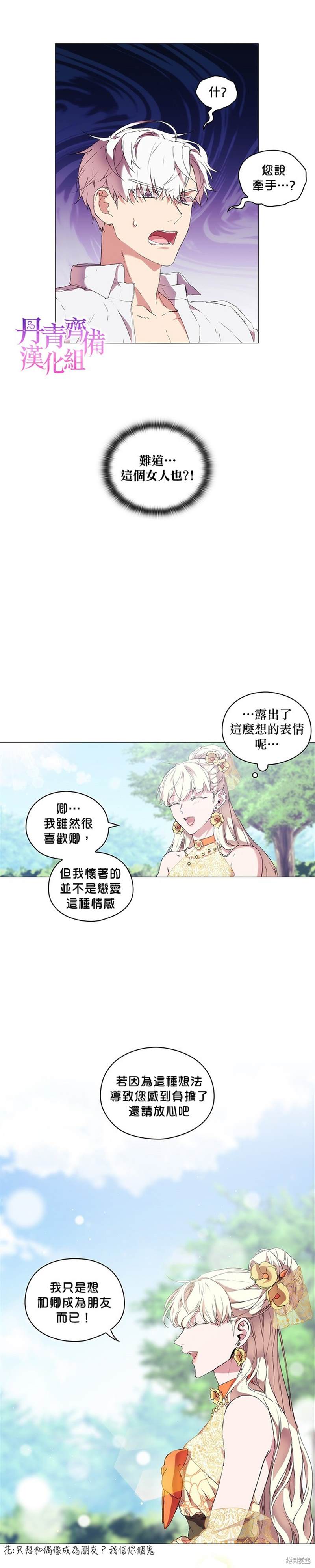 《当恶女坠入爱河》漫画最新章节第12话免费下拉式在线观看章节第【2】张图片