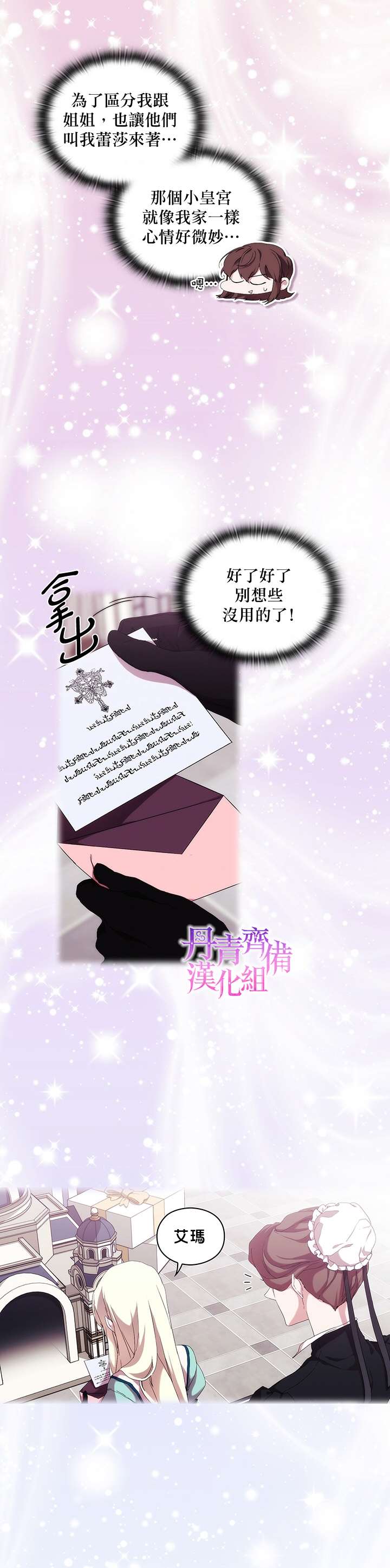 《当恶女坠入爱河》漫画最新章节第32话免费下拉式在线观看章节第【23】张图片