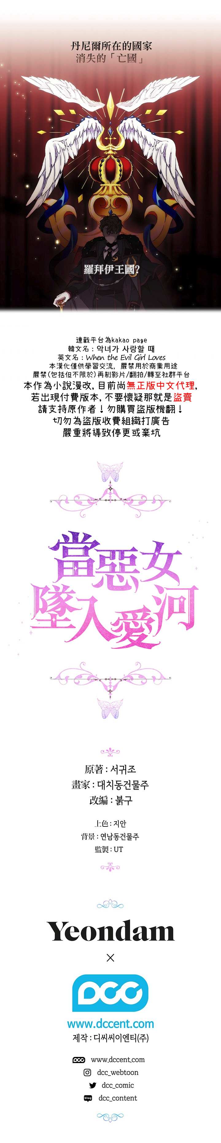 《当恶女坠入爱河》漫画最新章节第35话免费下拉式在线观看章节第【22】张图片