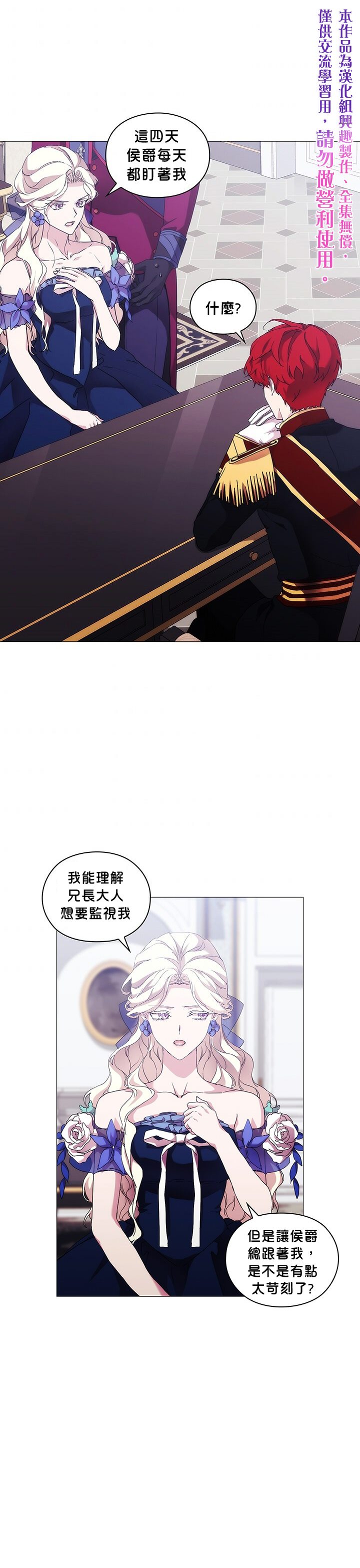 《当恶女坠入爱河》漫画最新章节第57话免费下拉式在线观看章节第【25】张图片