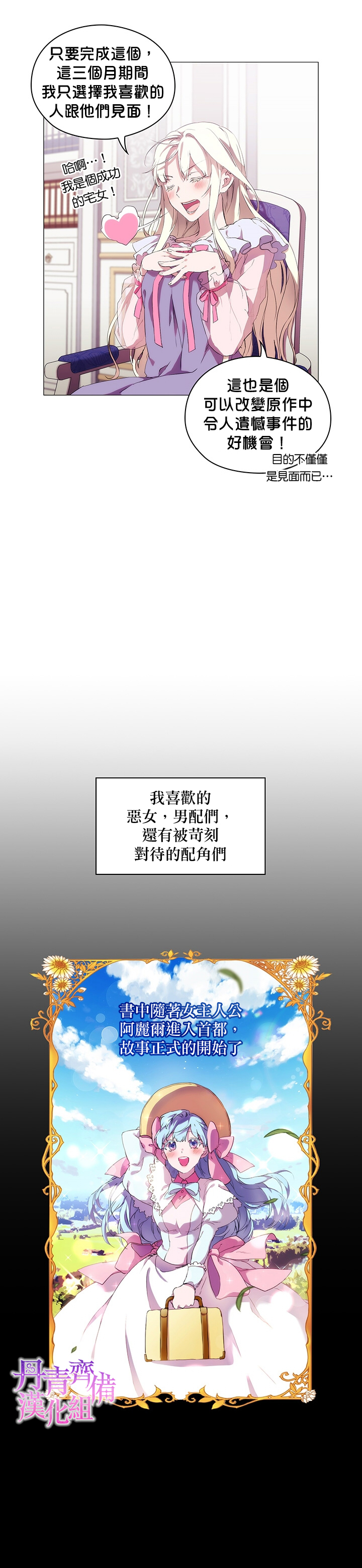《当恶女坠入爱河》漫画最新章节第2话免费下拉式在线观看章节第【22】张图片