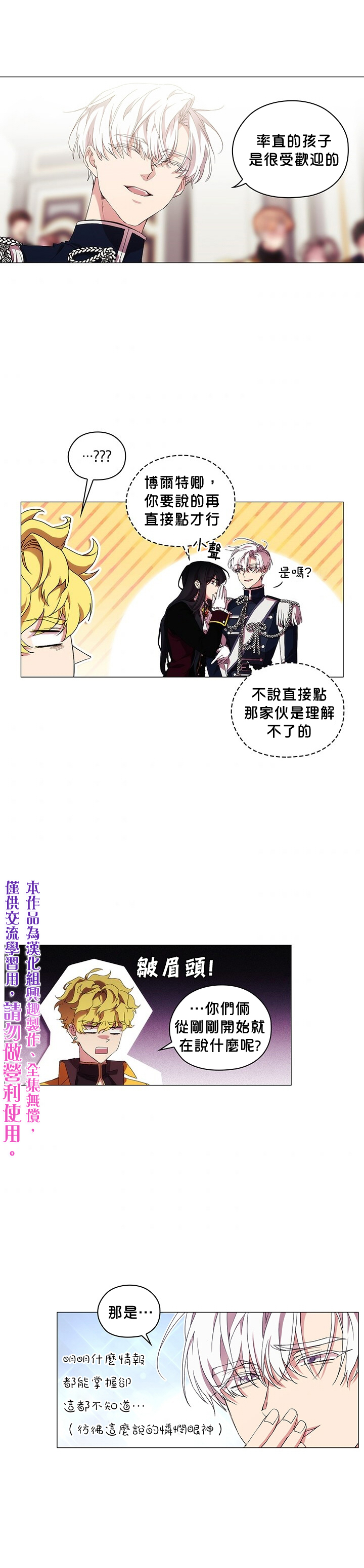 《当恶女坠入爱河》漫画最新章节第38话免费下拉式在线观看章节第【15】张图片