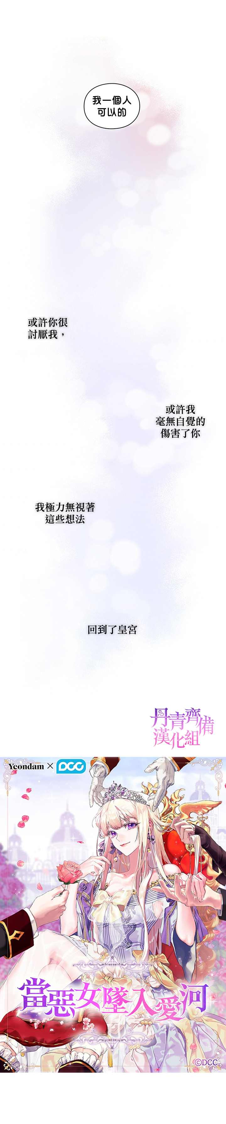 《当恶女坠入爱河》漫画最新章节第47话免费下拉式在线观看章节第【3】张图片