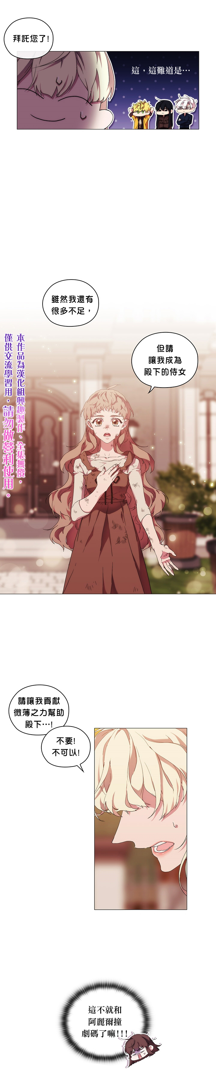 《当恶女坠入爱河》漫画最新章节第33话免费下拉式在线观看章节第【20】张图片