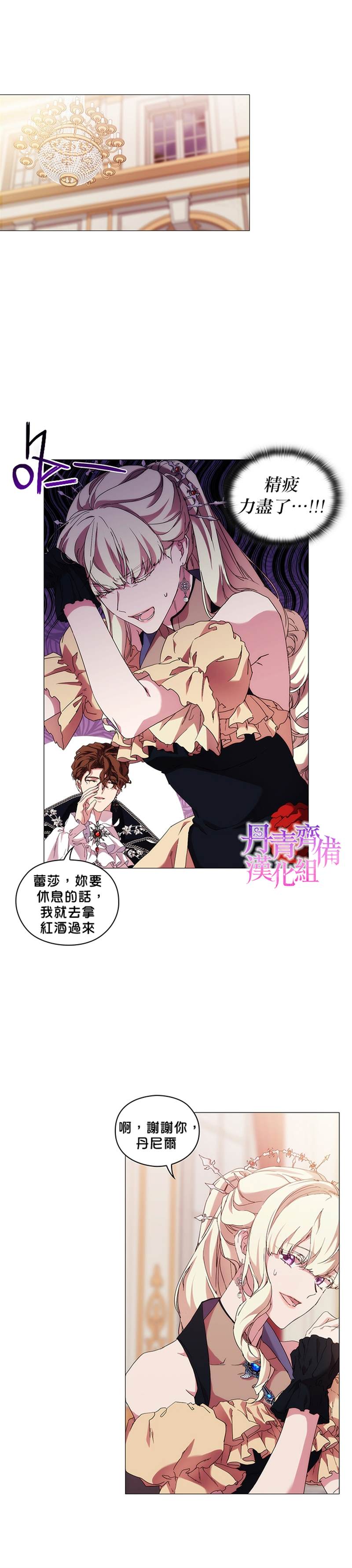 《当恶女坠入爱河》漫画最新章节第53话免费下拉式在线观看章节第【24】张图片