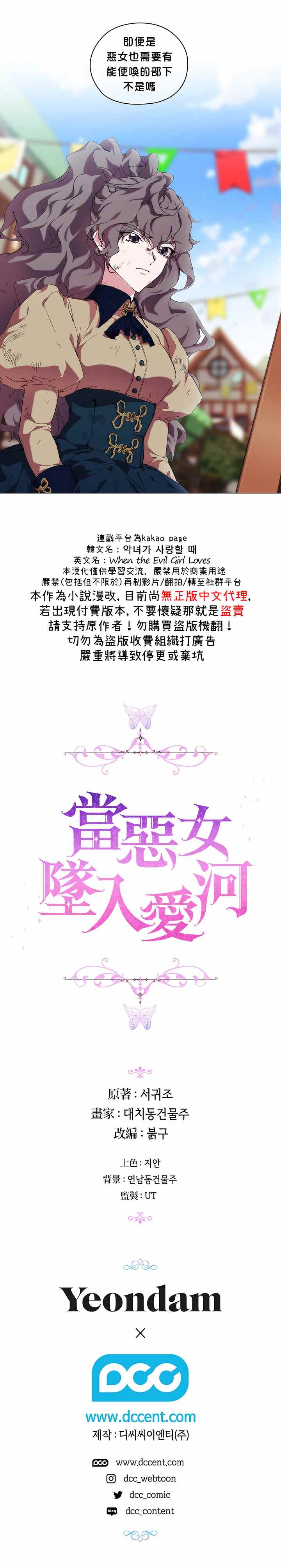 《当恶女坠入爱河》漫画最新章节第30话免费下拉式在线观看章节第【20】张图片