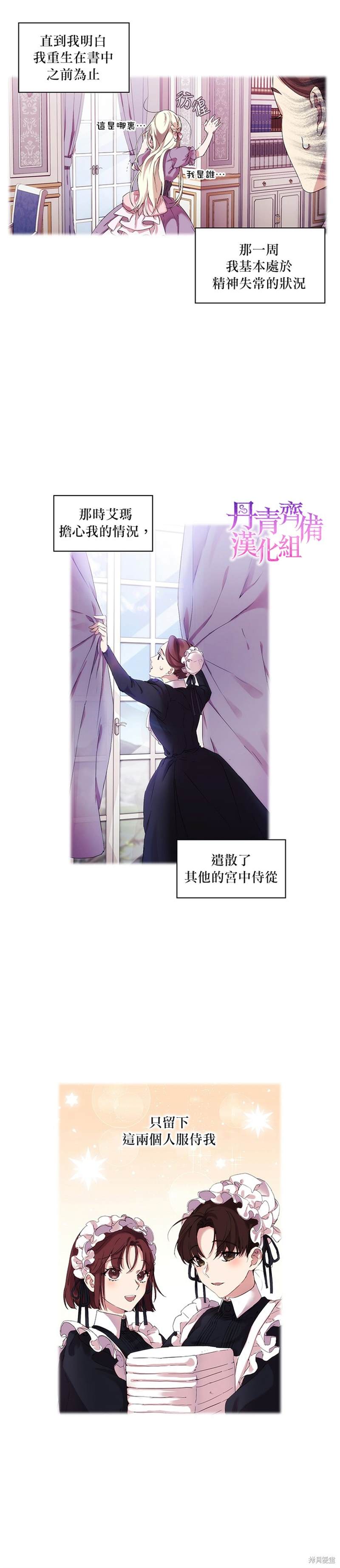 《当恶女坠入爱河》漫画最新章节第3话免费下拉式在线观看章节第【9】张图片