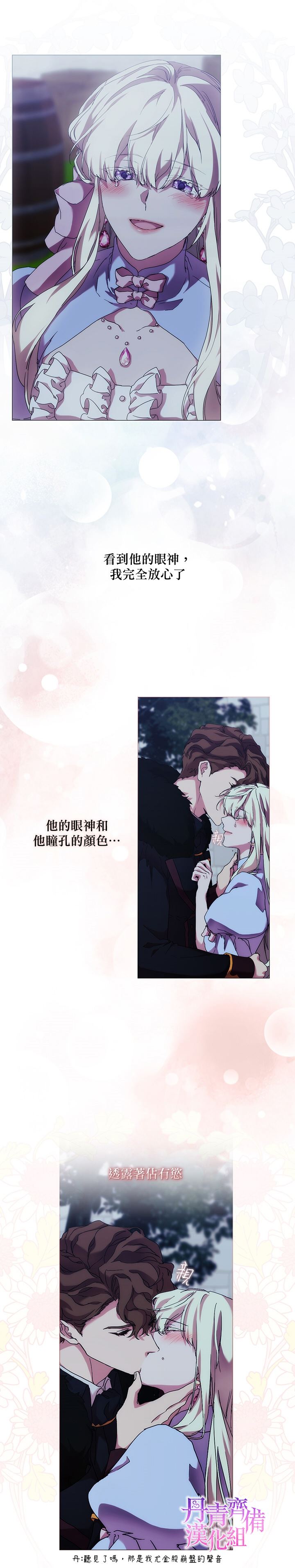 《当恶女坠入爱河》漫画最新章节第56话免费下拉式在线观看章节第【27】张图片