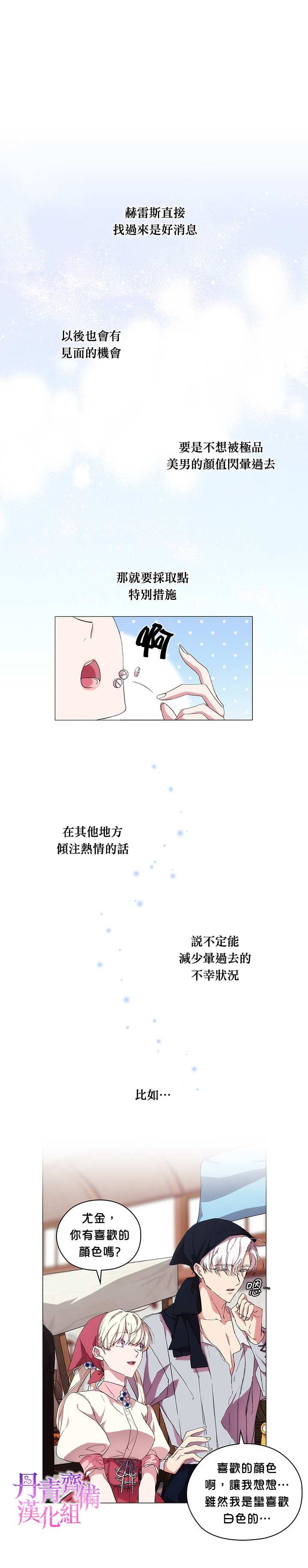 《当恶女坠入爱河》漫画最新章节第29话免费下拉式在线观看章节第【16】张图片