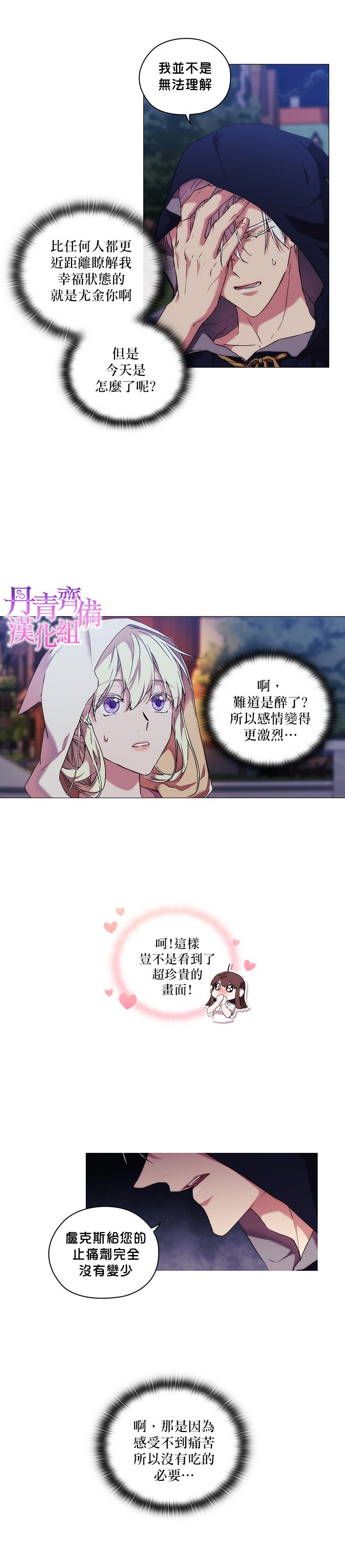 《当恶女坠入爱河》漫画最新章节第25话免费下拉式在线观看章节第【7】张图片