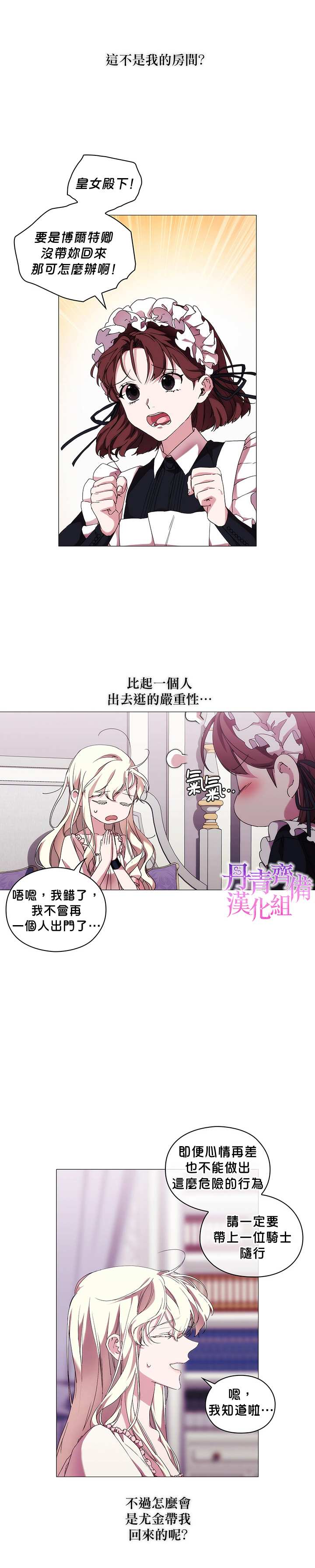 《当恶女坠入爱河》漫画最新章节第49话免费下拉式在线观看章节第【8】张图片