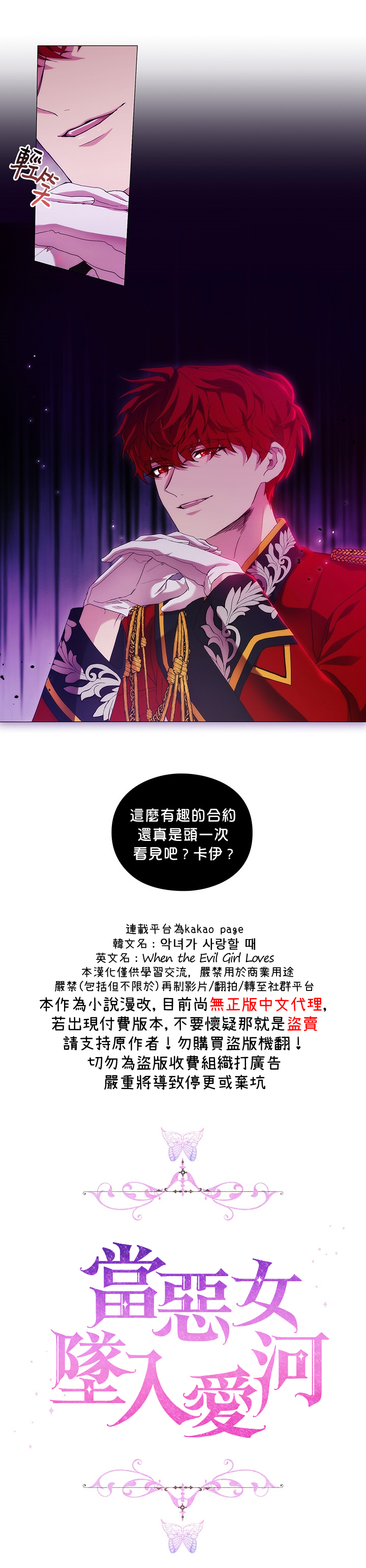 《当恶女坠入爱河》漫画最新章节第50话免费下拉式在线观看章节第【21】张图片