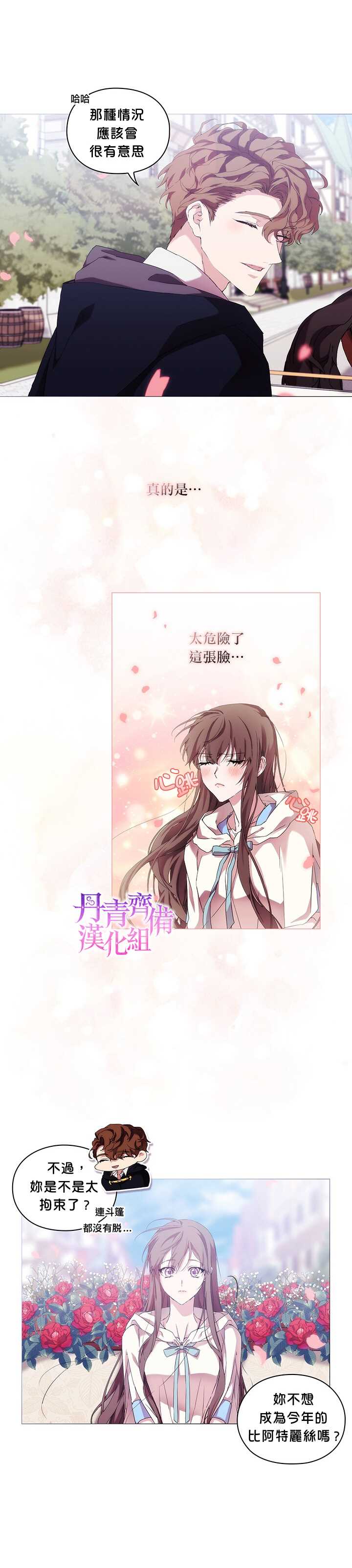 《当恶女坠入爱河》漫画最新章节第51话免费下拉式在线观看章节第【24】张图片