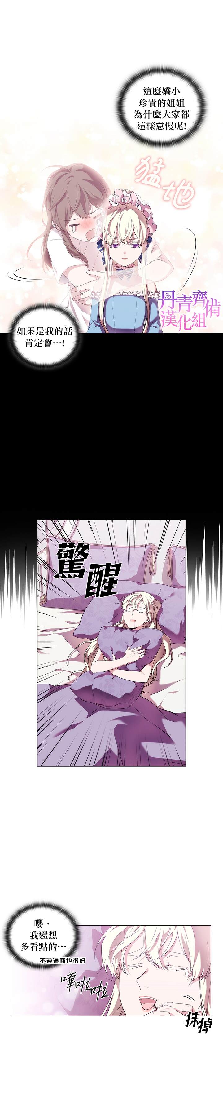 《当恶女坠入爱河》漫画最新章节第27话免费下拉式在线观看章节第【4】张图片