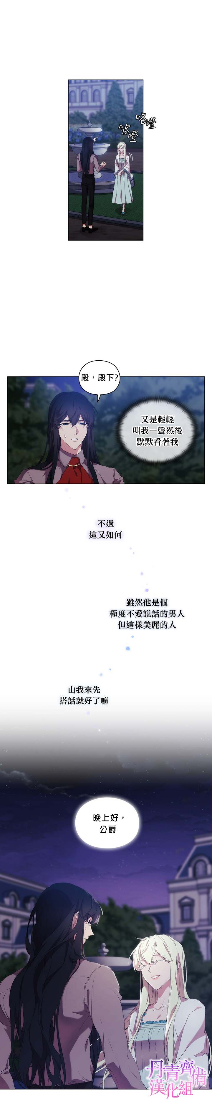 《当恶女坠入爱河》漫画最新章节第19话免费下拉式在线观看章节第【22】张图片