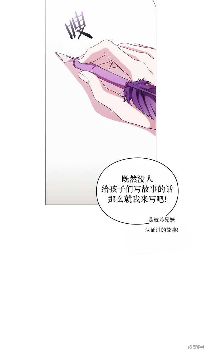 《当恶女坠入爱河》漫画最新章节第59话免费下拉式在线观看章节第【75】张图片