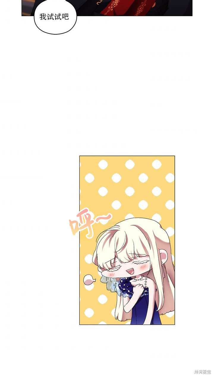 《当恶女坠入爱河》漫画最新章节第60话免费下拉式在线观看章节第【69】张图片