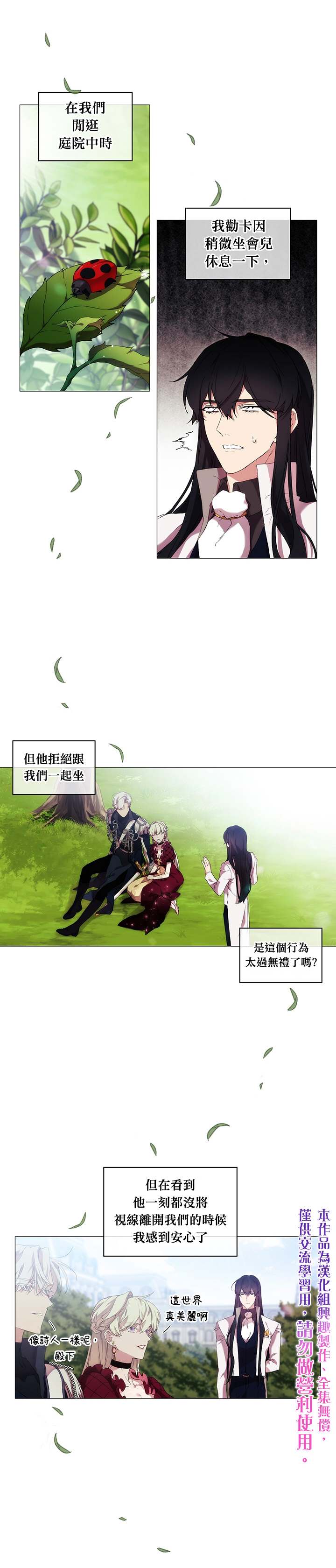 《当恶女坠入爱河》漫画最新章节第19话免费下拉式在线观看章节第【5】张图片