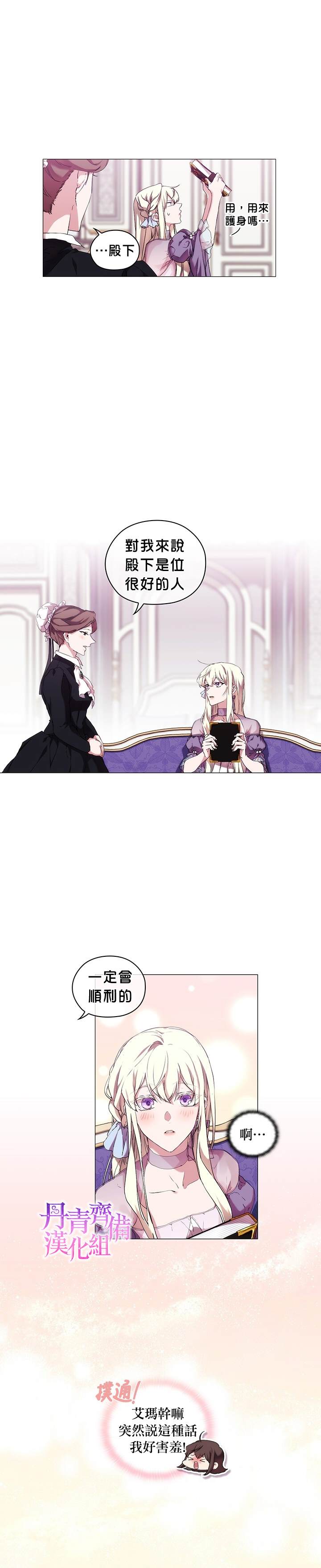 《当恶女坠入爱河》漫画最新章节第27话免费下拉式在线观看章节第【21】张图片