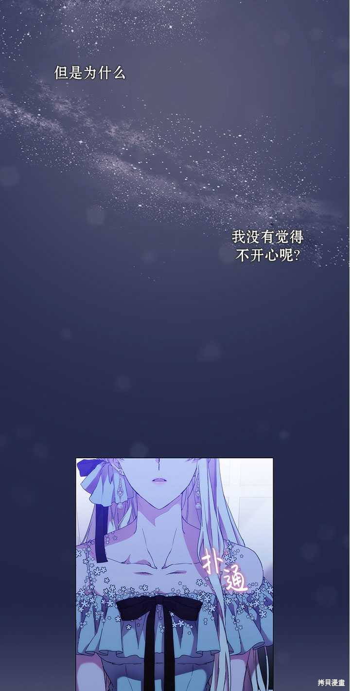 《当恶女坠入爱河》漫画最新章节第59话免费下拉式在线观看章节第【17】张图片