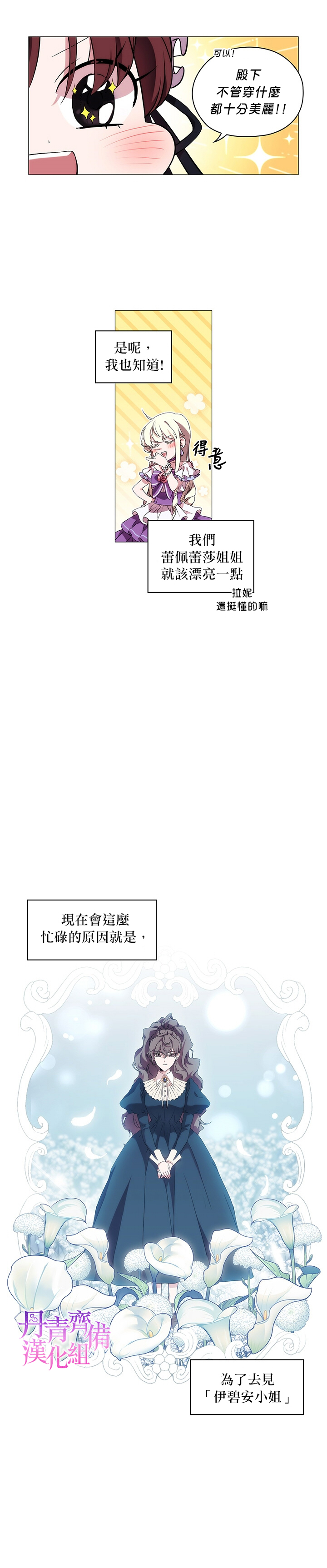 《当恶女坠入爱河》漫画最新章节第22话免费下拉式在线观看章节第【16】张图片