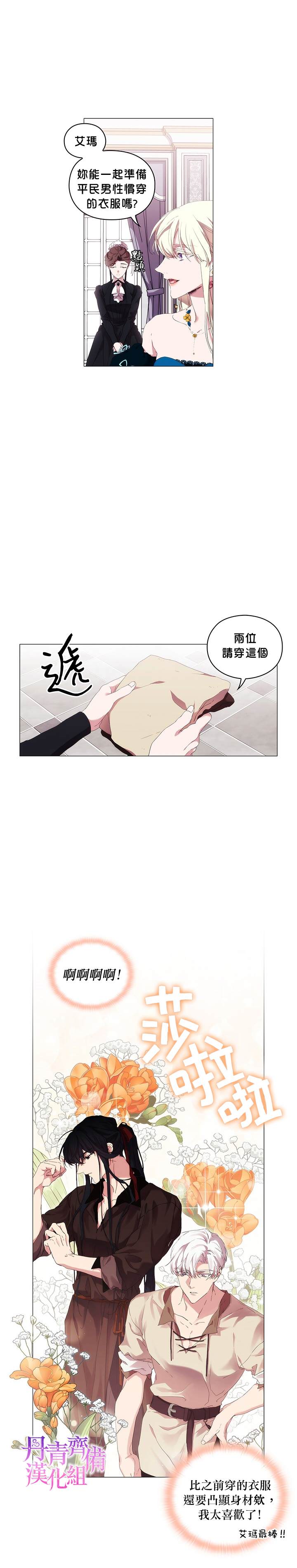 《当恶女坠入爱河》漫画最新章节第20话免费下拉式在线观看章节第【19】张图片