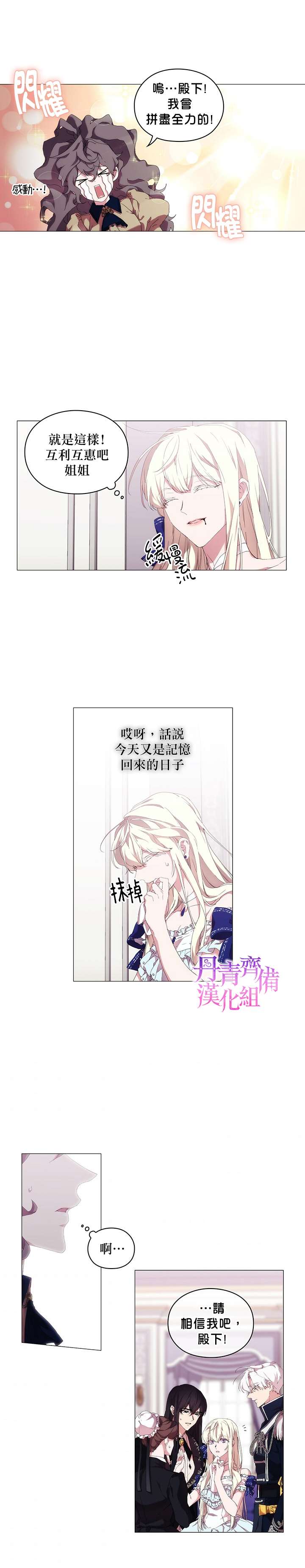 《当恶女坠入爱河》漫画最新章节第32话免费下拉式在线观看章节第【19】张图片