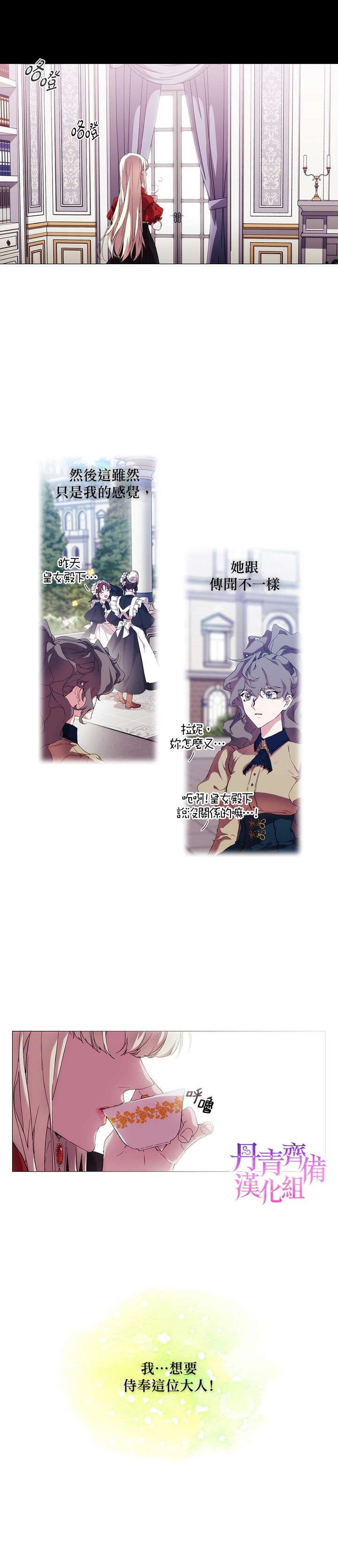 《当恶女坠入爱河》漫画最新章节第32话免费下拉式在线观看章节第【11】张图片