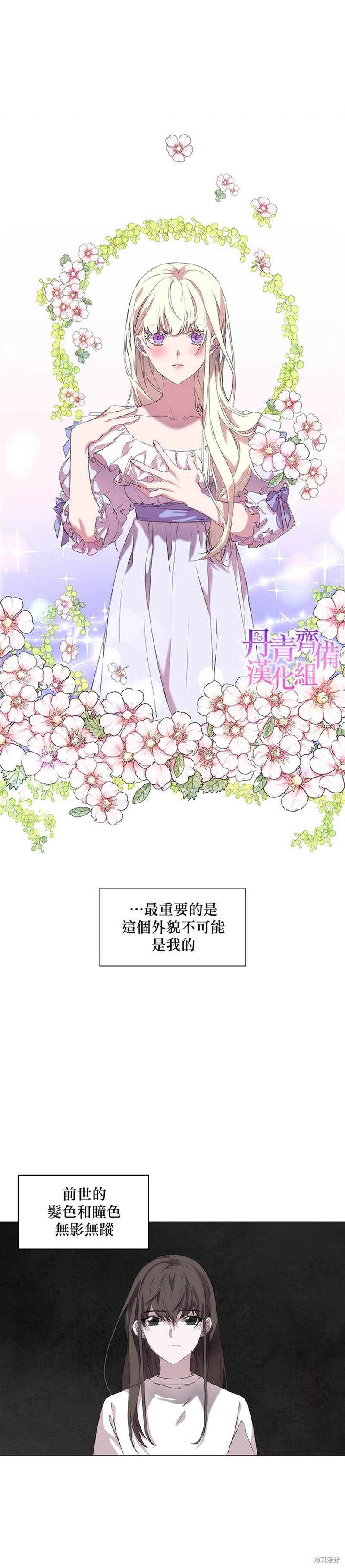 《当恶女坠入爱河》漫画最新章节第1话免费下拉式在线观看章节第【22】张图片