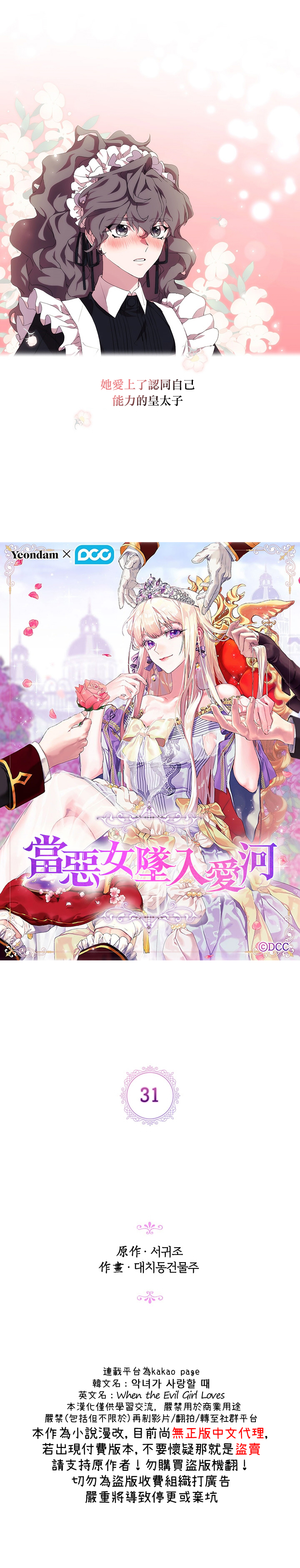 《当恶女坠入爱河》漫画最新章节第31话免费下拉式在线观看章节第【5】张图片