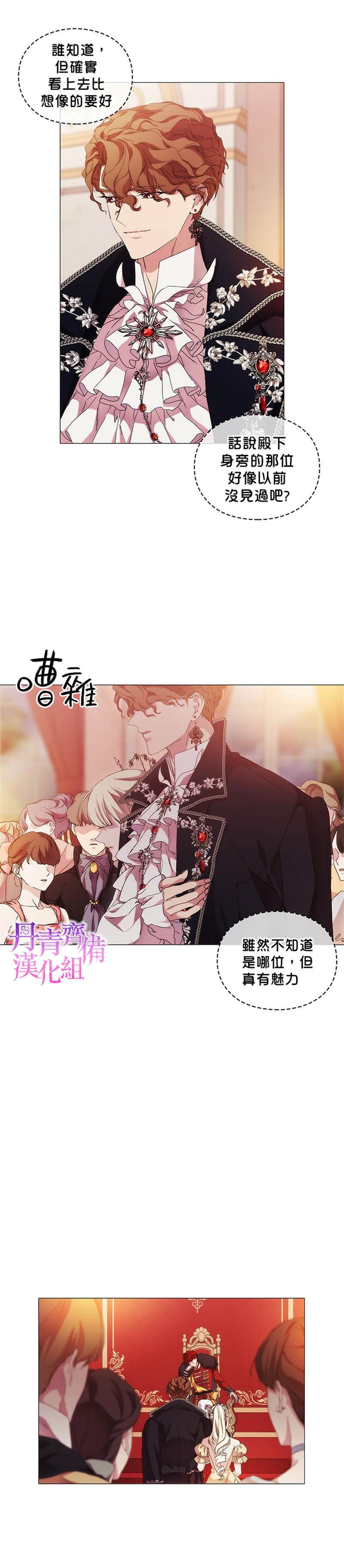 《当恶女坠入爱河》漫画最新章节第53话免费下拉式在线观看章节第【18】张图片