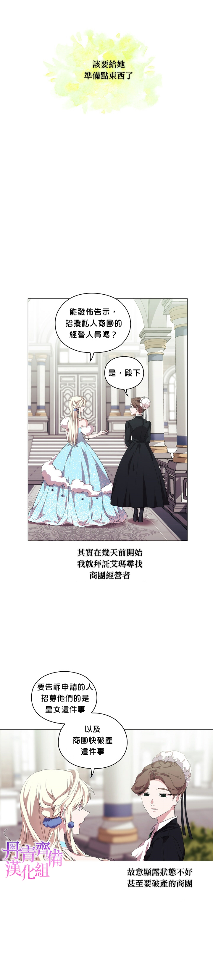 《当恶女坠入爱河》漫画最新章节第31话免费下拉式在线观看章节第【7】张图片