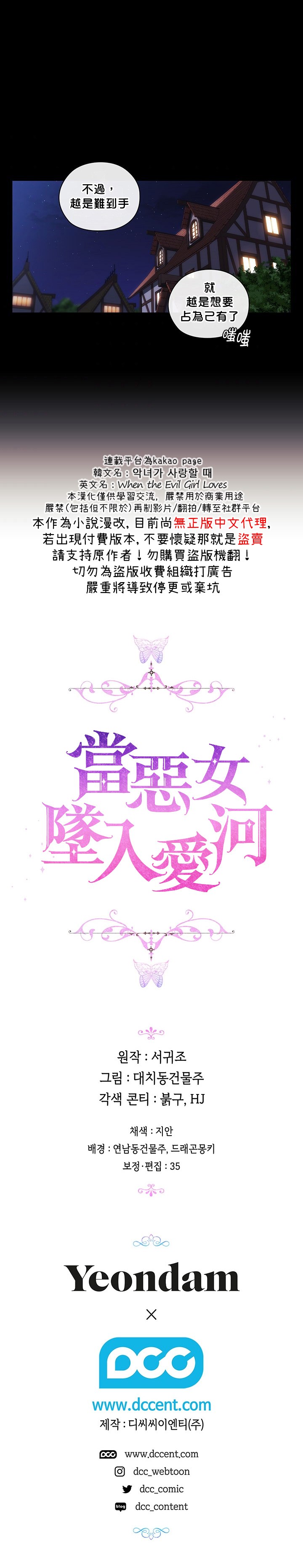 《当恶女坠入爱河》漫画最新章节第25话免费下拉式在线观看章节第【22】张图片
