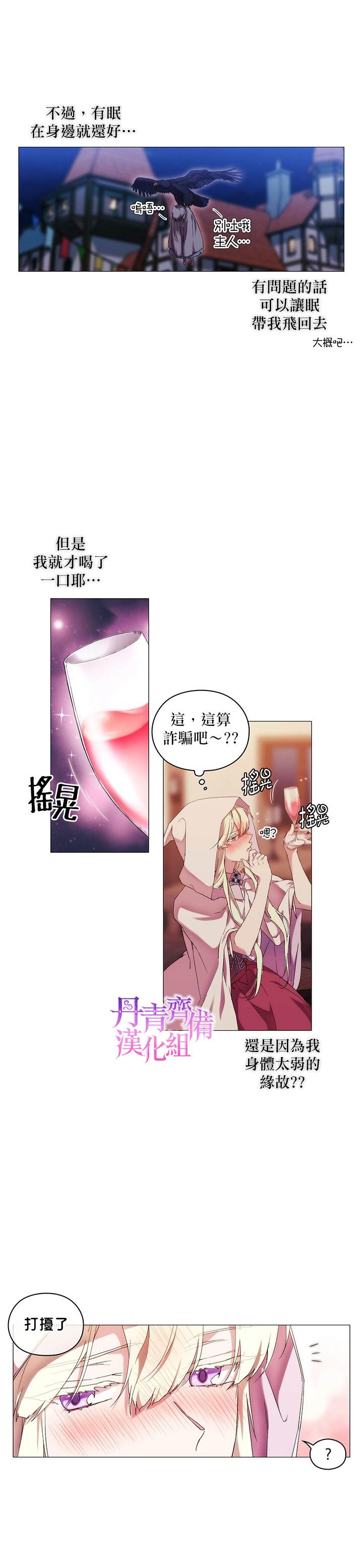 《当恶女坠入爱河》漫画最新章节第43话免费下拉式在线观看章节第【6】张图片