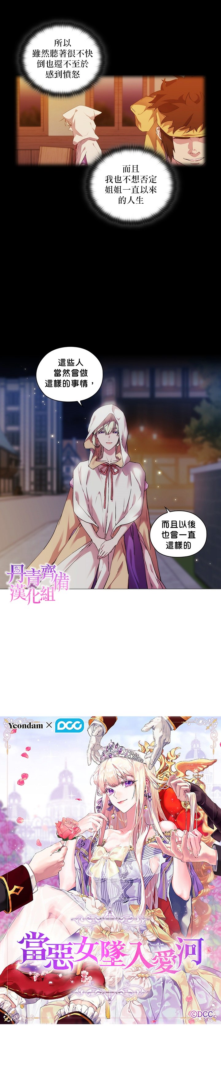《当恶女坠入爱河》漫画最新章节第25话免费下拉式在线观看章节第【4】张图片