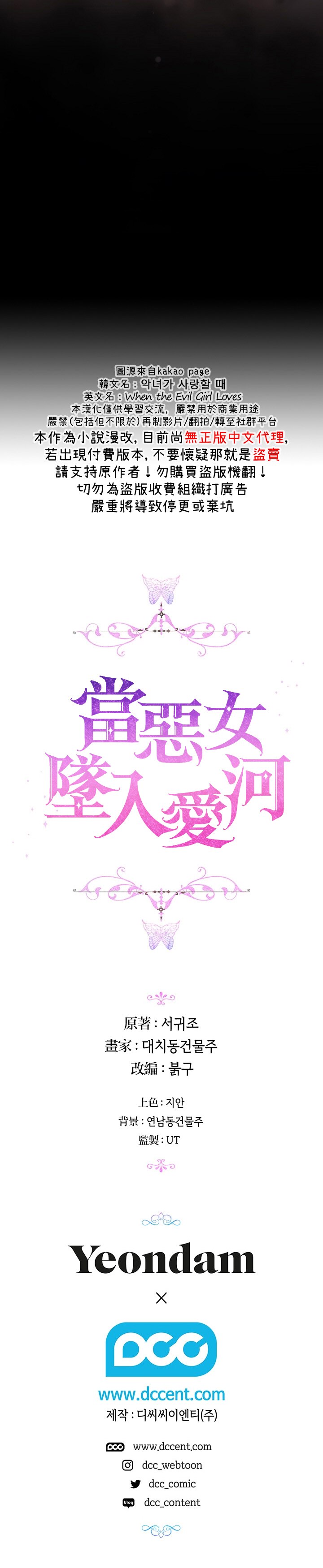 《当恶女坠入爱河》漫画最新章节第15话免费下拉式在线观看章节第【24】张图片