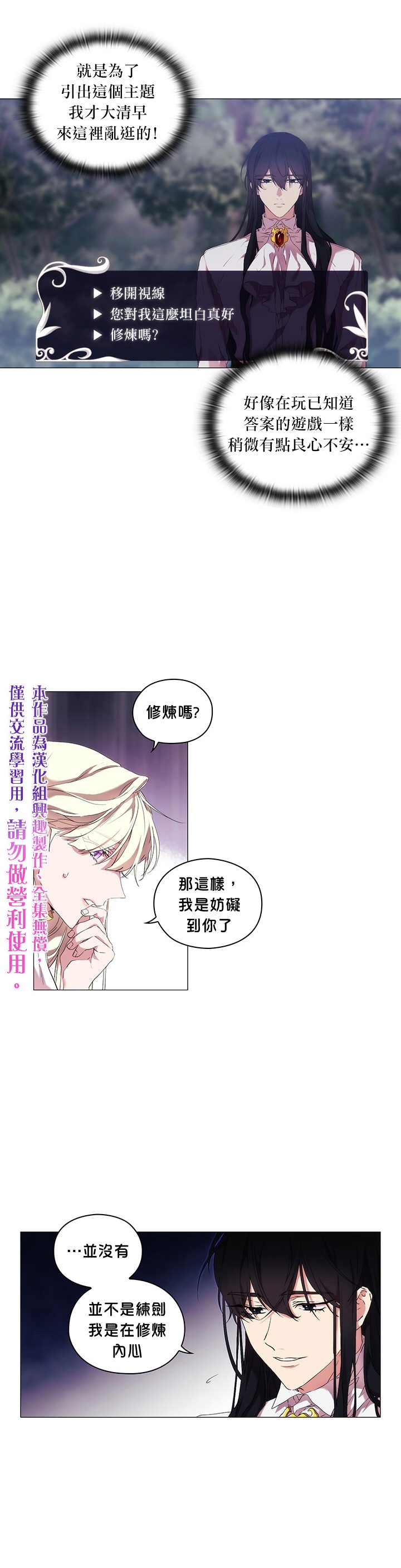 《当恶女坠入爱河》漫画最新章节第21话免费下拉式在线观看章节第【20】张图片