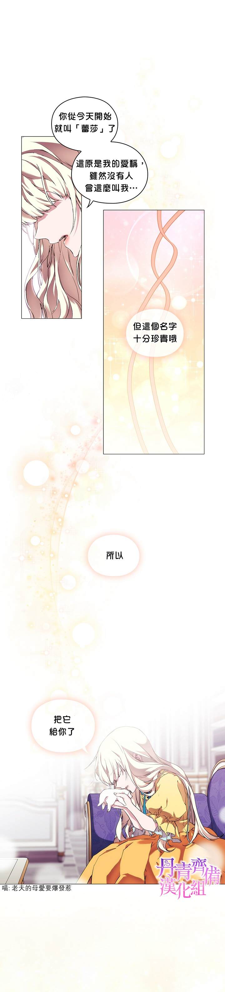 《当恶女坠入爱河》漫画最新章节第28话免费下拉式在线观看章节第【11】张图片