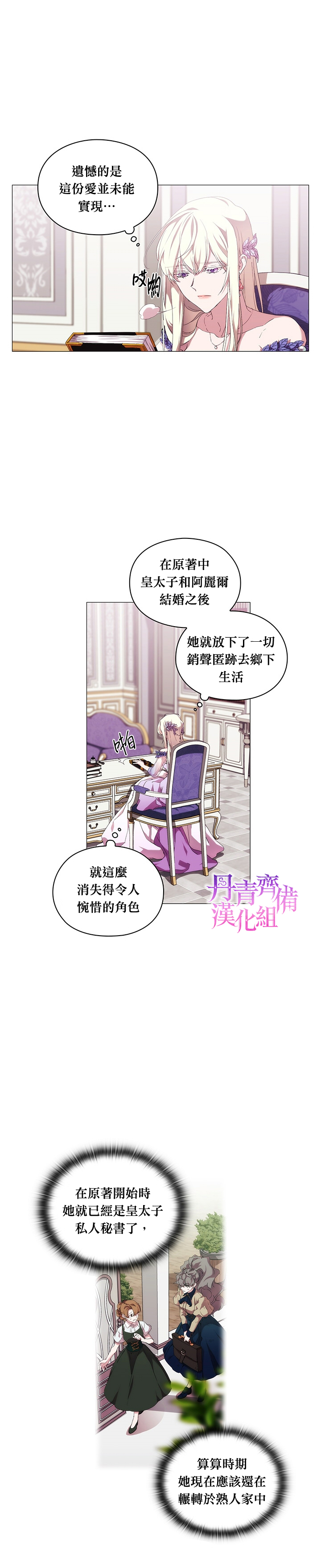 《当恶女坠入爱河》漫画最新章节第31话免费下拉式在线观看章节第【6】张图片