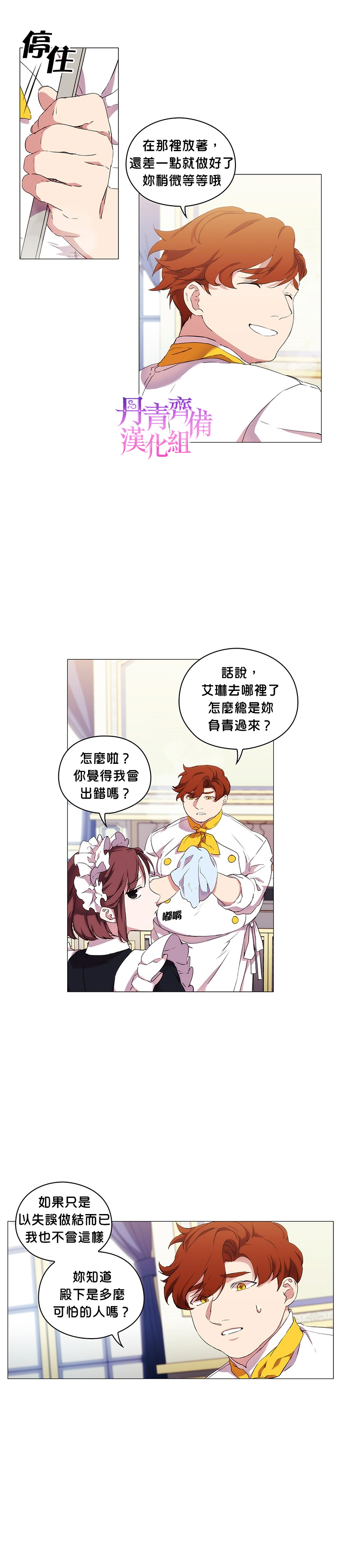 《当恶女坠入爱河》漫画最新章节第14话免费下拉式在线观看章节第【13】张图片