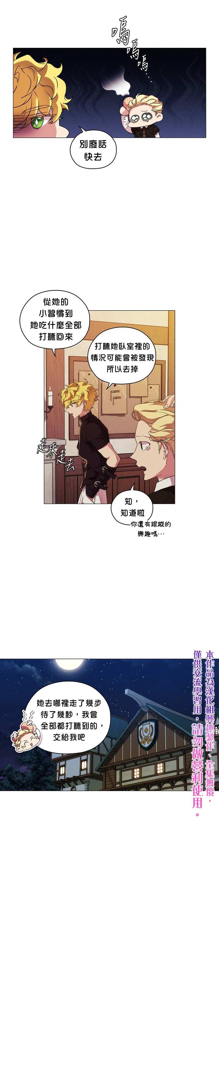 《当恶女坠入爱河》漫画最新章节第29话免费下拉式在线观看章节第【15】张图片