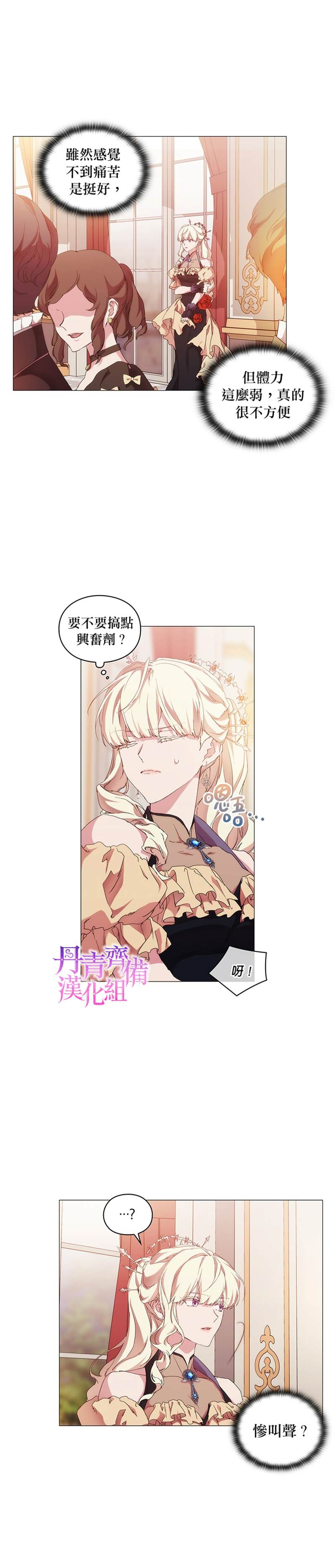 《当恶女坠入爱河》漫画最新章节第53话免费下拉式在线观看章节第【25】张图片