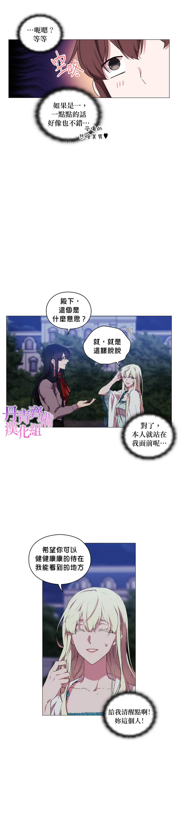 《当恶女坠入爱河》漫画最新章节第20话免费下拉式在线观看章节第【6】张图片