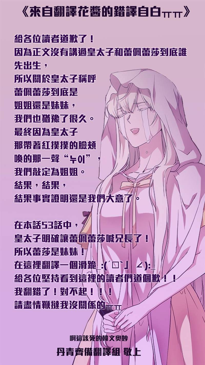 《当恶女坠入爱河》漫画最新章节第53话免费下拉式在线观看章节第【1】张图片